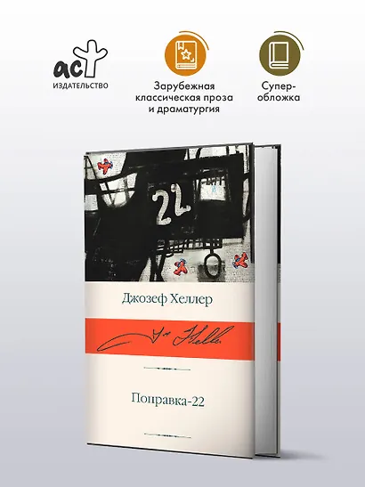 Поправка-22 - фото 3