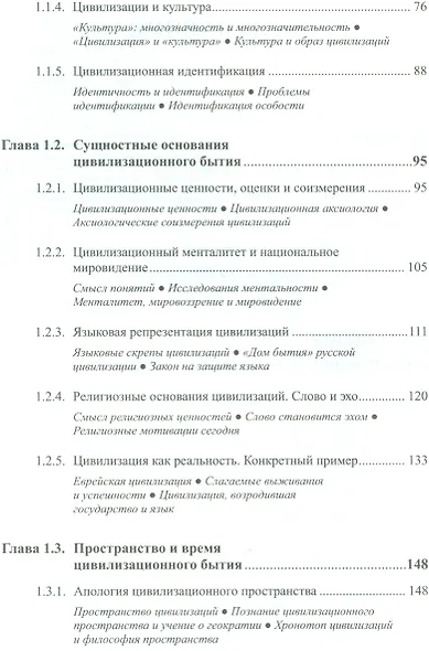 Судьбы цивилизаций и русский вопрос: Опыт системной диагностики - фото 3