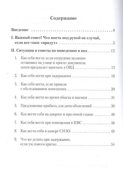 Если за вами всё-таки пришли… 10000 слов - фото 2