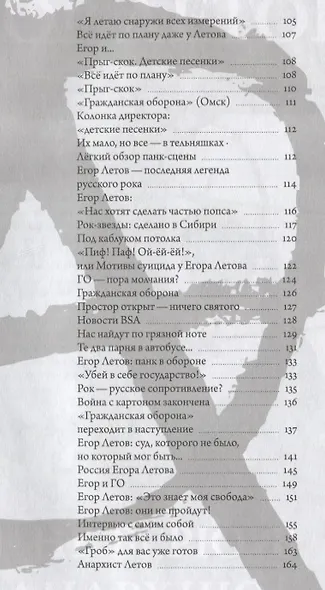 Я не верю в анархию. Сборник публикаций - фото 3