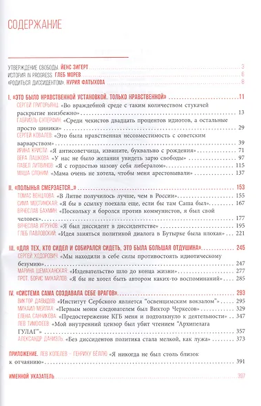 Диссиденты - фото 2