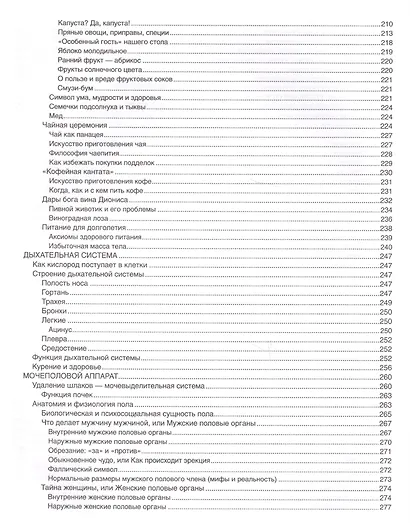 Популярная медицинская энциклопедия (9 изд.) Билич - фото 5