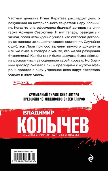 Брачный приговор - фото 2