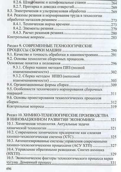 Современные системные технологии в отраслях экономики.Уч.пос. - фото 6