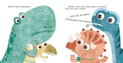 Бронтозавр ищет маму - фото 4