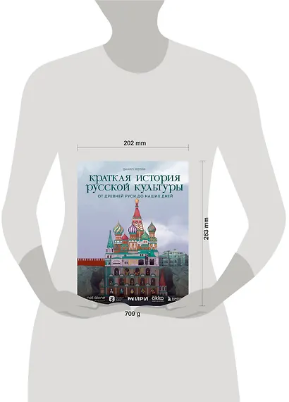 Краткая история русской культуры. От Древней Руси до наших дней - фото 6