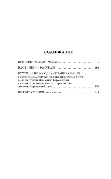 Привычное дело - фото 15