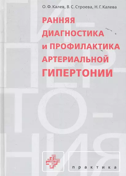 Ранняя диагностика и профилактика артериальной гипертонии - фото 1