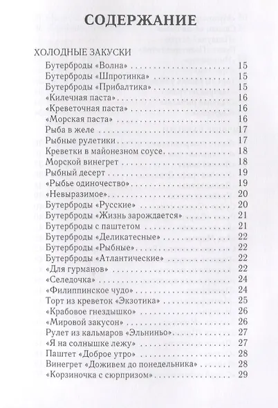 Рыбные деликатесы по-домашнему. - фото 2