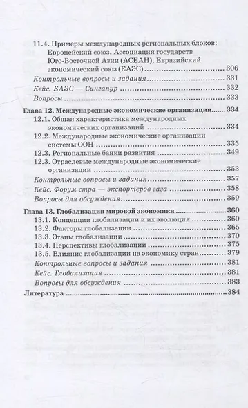 Мировая экономика: Учебник для аспирантов - фото 5