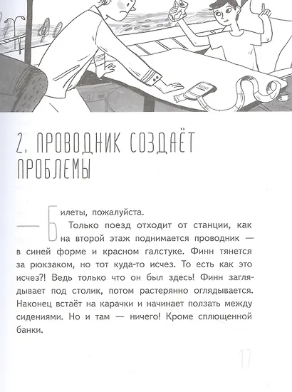 Иногда нужно просто удрать - фото 4