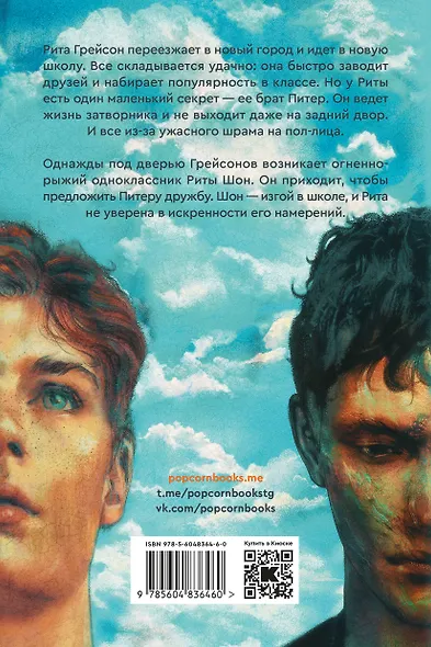 Отторжение - фото 2