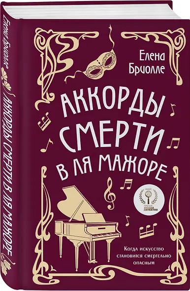 Аккорды смерти в ля мажоре - фото 3