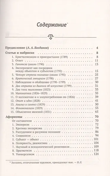 Теория познания - фото 2