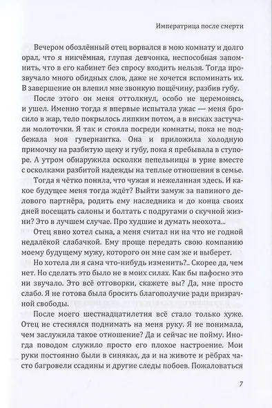 Императрица после смерти - фото 5