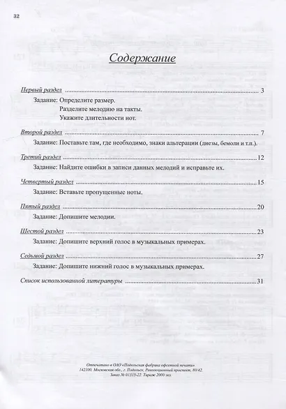 Музыкальные занимательные диктанты для учащихся старших классов ДМШ и ДШИ. Нотное приложение для преподавателей - фото 2