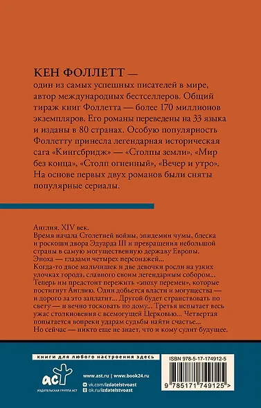 Мир без конца [В 2 т.] Том 1 - фото 2