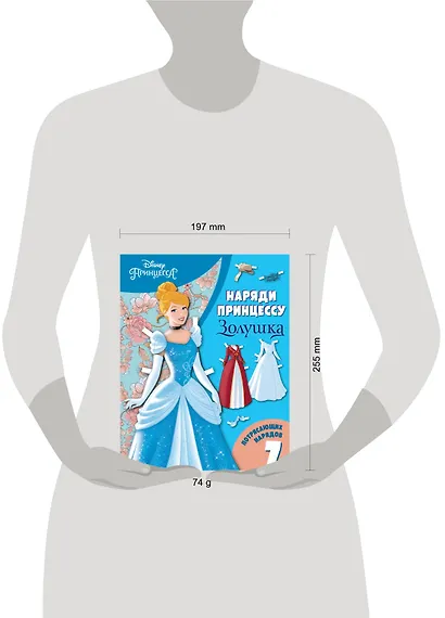 Золушка. Бумажная кукла с нарядами - фото 4