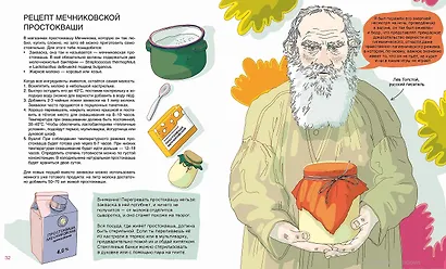 Мир биолога Мечникова : Как разглядеть в микроскоп целый мир - фото 6