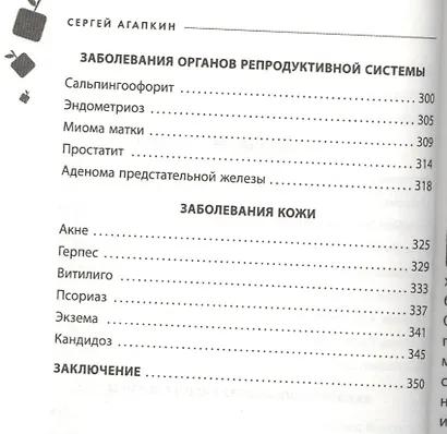Самое главное о хронических заболеваниях - фото 5
