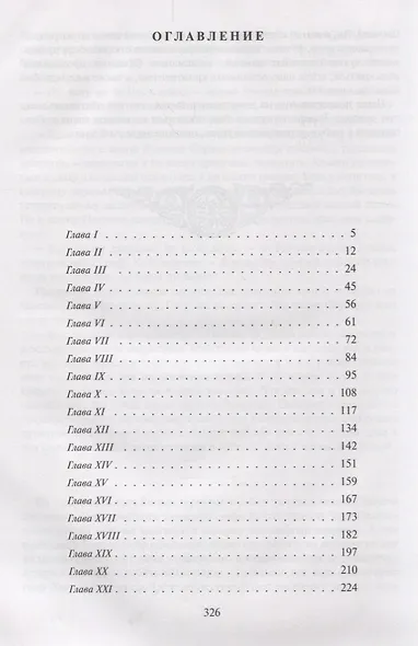 Талисман, или Ричард Львиное Сердце в Палестине - фото 2