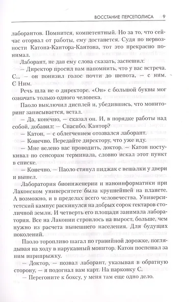 Восстание Персеполиса - фото 6