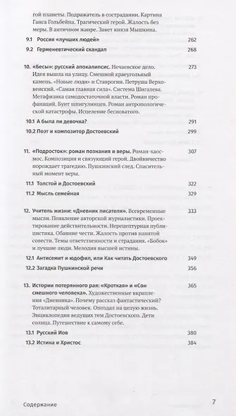 Достоевский. Писатель заглянувший в бездну - фото 4