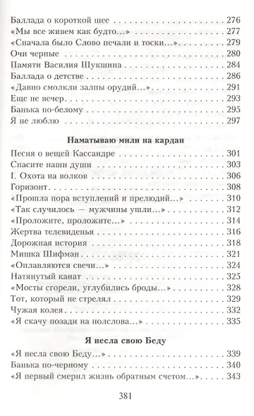 Я не верю судьбе - фото 7