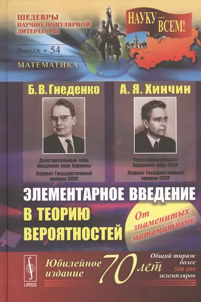 Элементарное введение в теорию вероятностей. Изд. 13-е. - фото 1