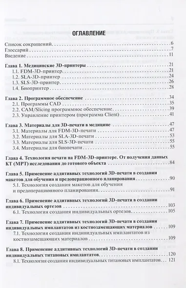 3D-печать в медицине - фото 2