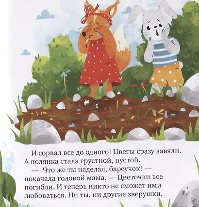 Экологические сказки. Спасай планету - фото 4