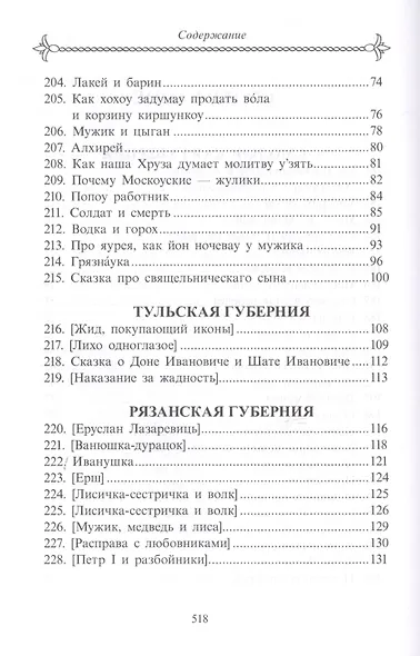 Великорусские сказки. Книга 1, 2 (комплект из 2 книг) - фото 11