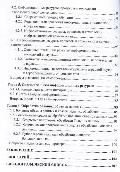 Управление информационными ресурсами в научно-исследовательской работе: Учебное пособие - фото 3