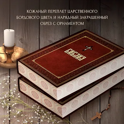 Библия. Книги Священного Писания Ветхого и Нового Завета - фото 5