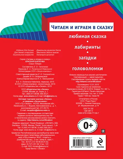 Красная шапочка - фото 2