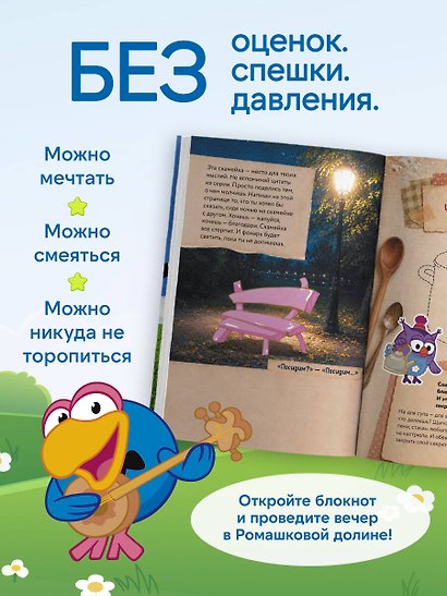 Рассмешарь меня. Творческий блокнот для возвращения в Ромашковую долину - фото 7