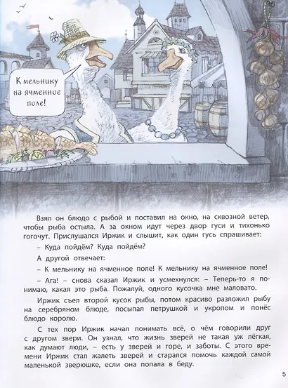 Златовласка - фото 2