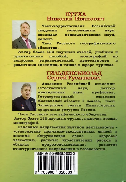 Безопасность в этнотуризме - фото 2