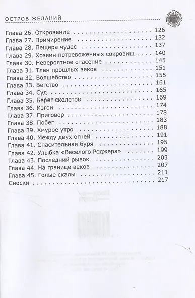 Остров Желаний - фото 4