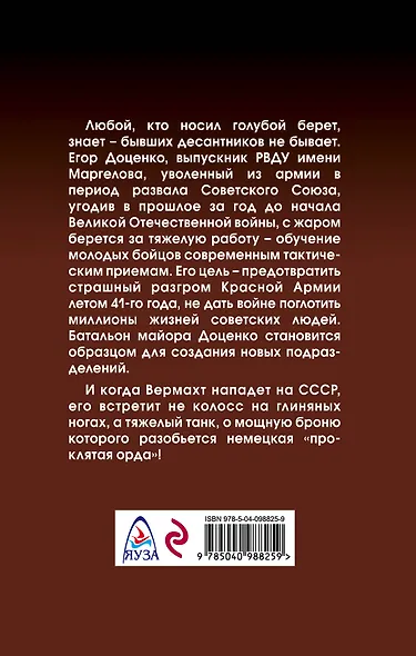 Корректировщик. Блицкрига не будет! - фото 2