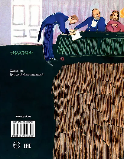 В начале жизни (Страницы воспоминаний). Автобиографическая повесть - фото 2