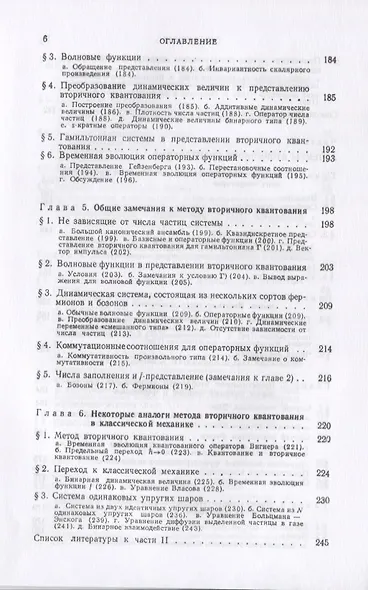 Введение в квантовую статистическую механику. 3-е издание - фото 5