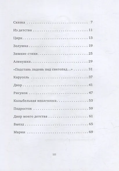 Из детства: Стихи - фото 3