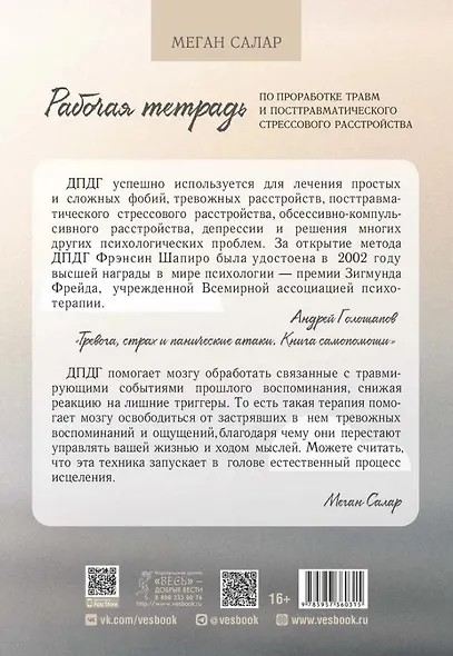 Рабочая тетрадь по проработке травм и посттравматического стрессового расстройства - фото 2