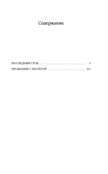 Прощание с Матёрой - фото 3