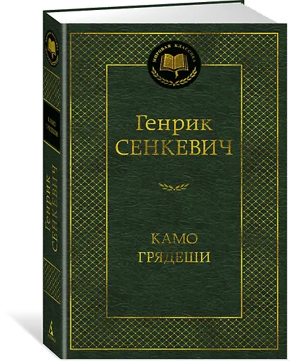 Камо грядеши - фото 3