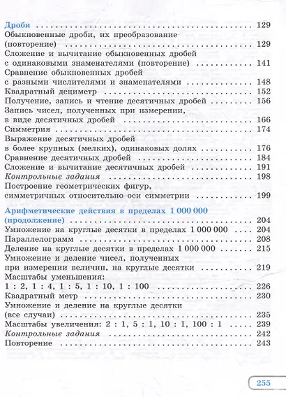 Математика. 7 класс. Учебное пособие (для обучающихся с интеллектуальными нарушениями) - фото 3