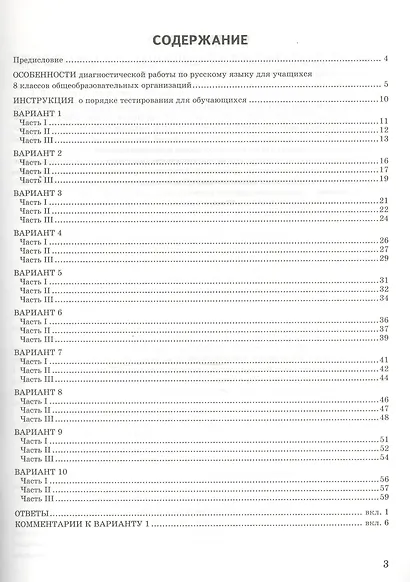 Русский язык. Итоговая работа. Типовые тестовые задания: 8 кл. 10 вар-в заданий. ФГОС. - фото 2