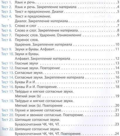 Русский язык Тесты ФГОС 1 кл. (мТест-контроль) Лаврова - фото 2