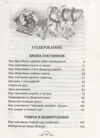 Все про Дедморозовку (Все истории) - фото 4